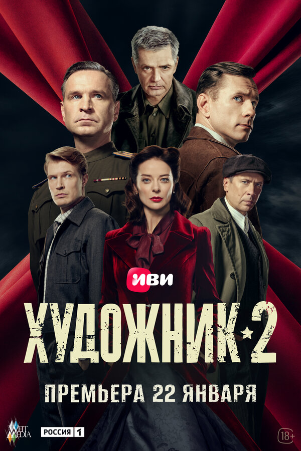Художник постер - смотреть онлайн